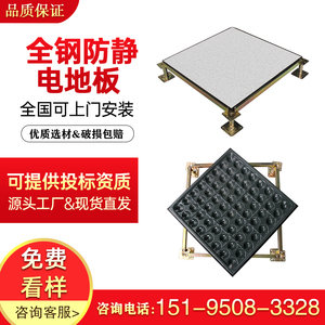 全钢质防静电地板600x600机房抗静电架空活动地板PVC陶瓷静电地板