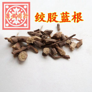 中药材 绞股蓝根500克 绞股兰根