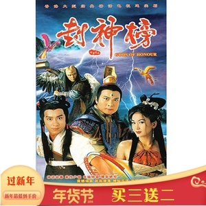 正版古装神话电视剧【新封神榜】(国语) 陈浩民主演 dvd光盘碟片