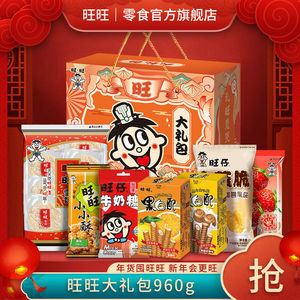 旺旺大礼包休闲新年零食礼盒膨化果冻雪饼仙贝小小酥牛奶糖送礼