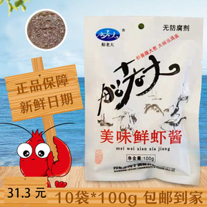 船老大美味鲜虾酱 丹东东港特产海虾酱虾膏即食调味酱蜢虾酱10袋