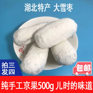 湖北荆州石首特产怀旧零食大雪枣小雪枣小吃糕点年货京果麻枣