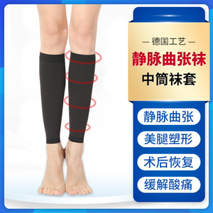 压力袜中筒袜套女静脉医用曲张小腿套二级弹力袜压缩运动男护腿套