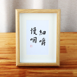 「细嚼慢咽」消化好～餐桌书法中式日禅意摆台相框名宿装饰字画