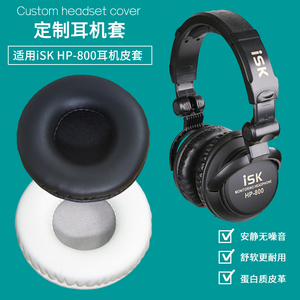 适用ISK HP-800耳机套HP800耳机罩耳麦替换耳罩海绵皮套耳垫配件