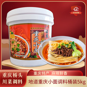 00川妹子调料淘宝商用重庆小面佐料桶装3千克正宗麻辣面拌面酱料