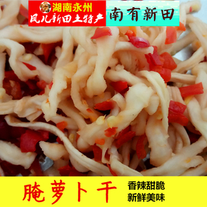 腌萝卜干 香辣甜脆 坛子菜腌菜 湖南永州 凤儿新田土特产