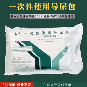扬州亚申一次性医用导尿包老人导尿管16号无菌导尿管病人尿引流管