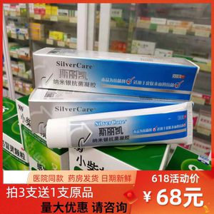 【保证正品】斯丽凯纳米银抗菌凝胶30克银离子【拍3支发4支】