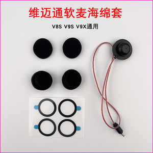 维迈通V8S V9S V9X软麦海绵套 软话筒海绵套软麦套保护套降噪海绵