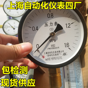 上海自动化仪表四厂 压力表Y-100 1.6Mpa锅炉压力表 现货供应