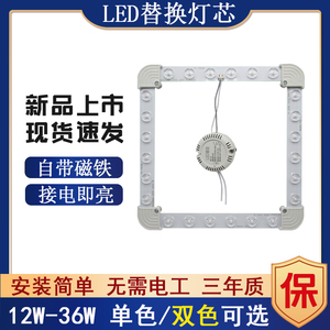 led口型方形吸顶灯芯家用磁铁改造灯盘替换光源圆形透镜灯珠模组