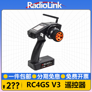 RadioLink乐迪RC4GS V3车船模型遥控器5通道机器人无人车攀爬混控