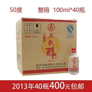2013年产五粮醇红淡雅小酒50度100ml高度酒整箱40瓶包邮四川品牌