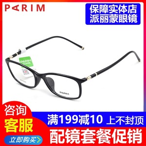 正品派丽蒙空气眼镜架超轻记忆眼镜架男女近视眼镜框近视架PR7884