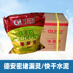 新品上市德安密堵漏灵速凝型灰色快干水泥卫生间阳台防水补漏粉