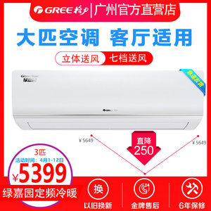 Gree/格力KFR-72GW/(72556)NhAd-3绿嘉园冷暖定频3匹壁挂家用空调