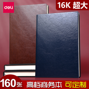得力办公PU皮面本商务高档米黄道林纸笔记本工作会议记事本16K大号A4硬壳加厚3185本子文具定制企业logo印字