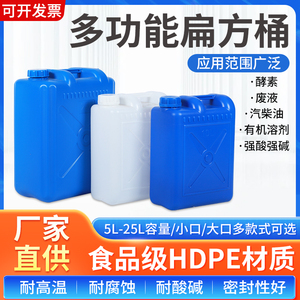 食品级扁桶加厚15L手提塑料桶10kg大容量家用储水桶酒桶25升油桶