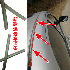 吉利远景车顶流水密封条新款远景车顶两侧防水条大顶压条顶棚槽