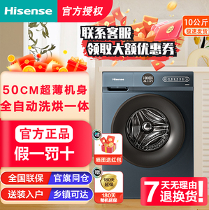 【新品】海信10kg滚筒洗衣机家用全自动超薄10公斤洗烘一体机j12f