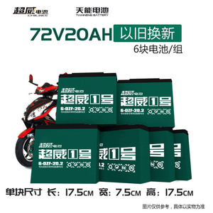 72V20ah电池电动车铅酸电瓶新国标上门安装超威6-dzf-20天能旭派