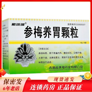 浅表性慢性胃炎调理各种胃部不适胃病药冲剂粿粒中成药胃疼调理药3人