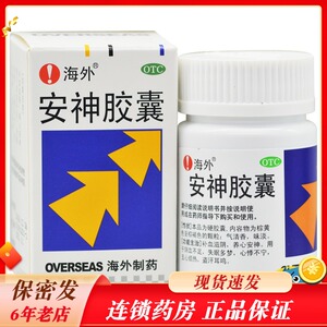 海外安神胶囊60粒 舒肝解郁 安神 神经衰弱 更年期综合征rk