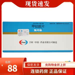 弥可保 弥可保 甲钴胺片 0.5mg*100片/盒(薄膜衣片) 周围神经病