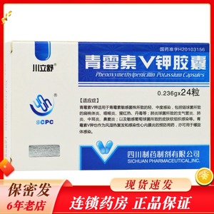 青霉素胶囊