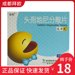 到手价18元】达力先 头孢地尼分散片 0.