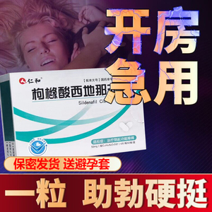 仁和枸橼酸西地那非片50mg*8片速效一粒男用小蓝片增硬助勃非延时非