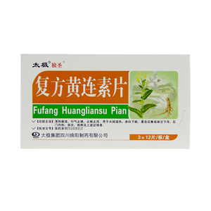 太极独圣 复方黄连素片36片/盒清热燥湿 行气止痛 止痢止泻  用于大肠