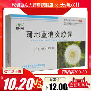 颐海 蒲地蓝消炎胶囊24粒清热解毒抗炎消疖肿咽炎肿扁桃体发炎c