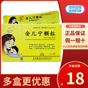 金诃安儿宁颗粒3g*9袋/盒儿童感冒咽喉肿痛发热头痛咳嗽有痰小儿上