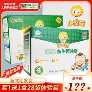 买1送1】小葵花益生菌冲剂28袋衡欣牌儿童大人成人提高免疫力通便
