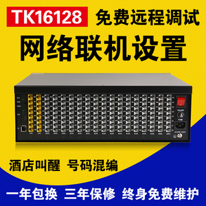 TX16128程控电话交换机8进16进48出64出72出80出88出96出104出112出120门128路公司集团酒店内线分机网络联机