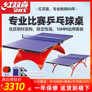 红双喜小彩虹乒乓球桌室内标准比赛乒乓球台家用折叠彩虹兵乓案子
