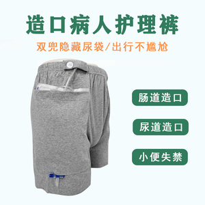 膀胱造瘘尿管病人引流管固定装置收纳尿路造口失禁老人装尿袋内裤