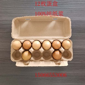 12枚纯纸浆蛋盒纸质鸡蛋托纸托包装盒定制防震环保运输