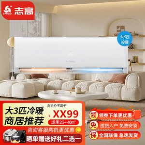 Chigo/志高大4匹挂机空调家用大3p2匹一级变频冷暖壁挂式客厅节能