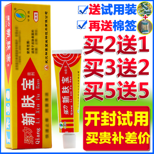 正品武汉神草堂强力新肤宝霜剂 皮肤外用乳膏抑菌软膏