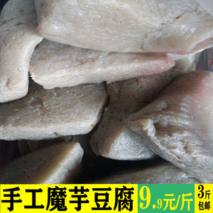 魔芋豆腐重庆酉阳土家特产新鲜磨芋片粉农家自制磨芋块干3斤