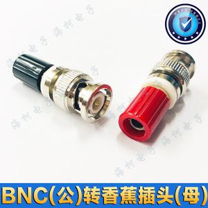 BNC(公)转4mm香蕉插头(母)/BNC转M4接线柱/纯铜对接头H-7022单个
