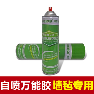 自喷海绵胶万能胶 9mm厚度墙毡专用 强力快速粘合剂胶水 900ml装