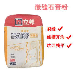 立邦嵌缝石膏粉钉眼修补墙面粗找平材料孔洞裂缝修复深坑
