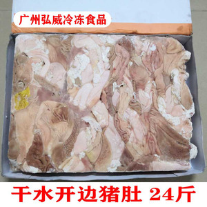 冷冻生猪肚原个干水新鲜猪杂猪胃24斤猪肚煲鸡火锅食材广东包邮