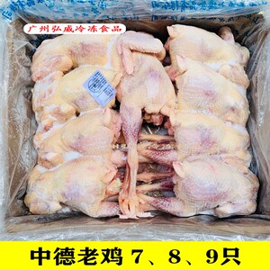 中德老鸡整鸡去内脏23斤新鲜冷冻老母鸡生鸡肉盐焗鸡原材广东包邮