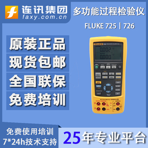Fluke福禄克正品726CN/724/725S/725多功能过程校准器校验仪