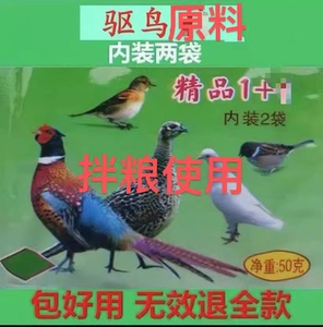 驱鸟剂驱鸟药农田果园用拌种蔬菜驱赶吓鸟防鸟专用驱鸟器_阿里巴巴找